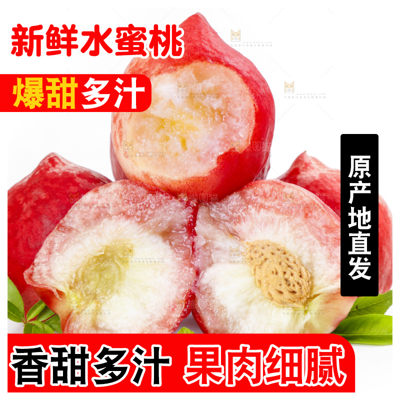 白底上摆放着水蜜桃