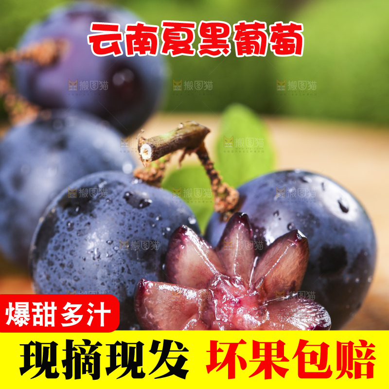木底上放着巨峰葡萄