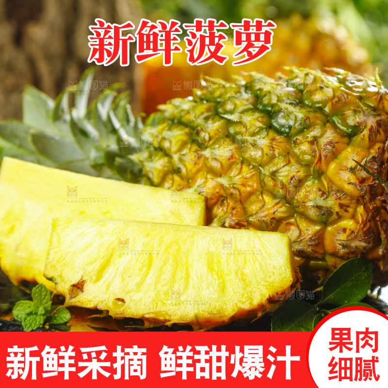 深底上放着新鲜菠萝