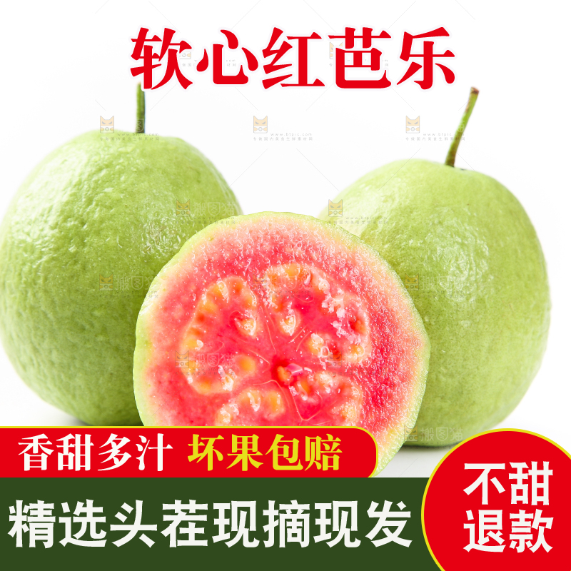白底上摆放着红心番石榴