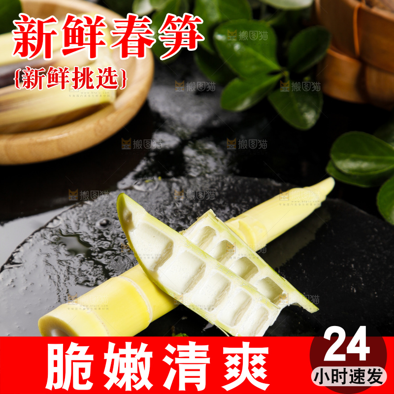 黑底上放着雷笋