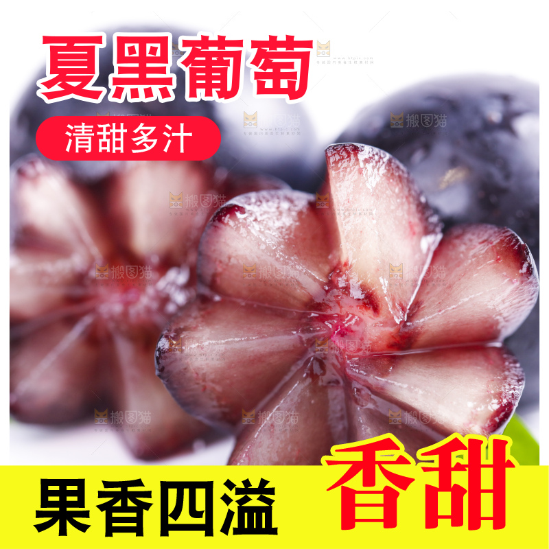 白底上放着夏黑葡萄