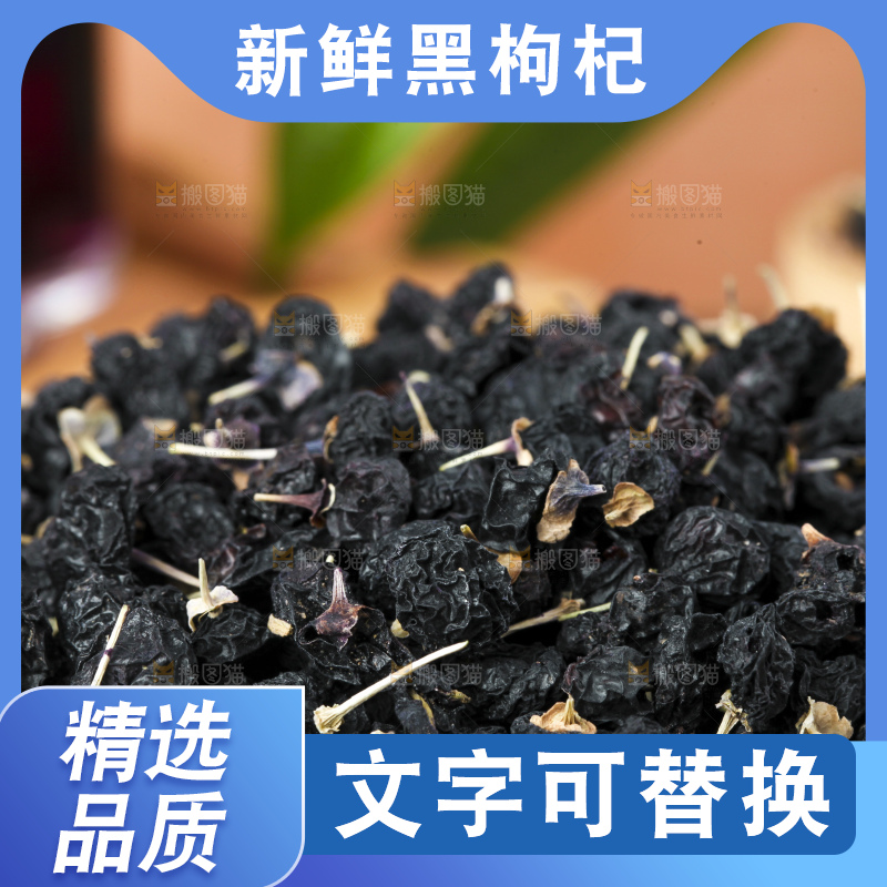 盘子里装着黑枸杞干