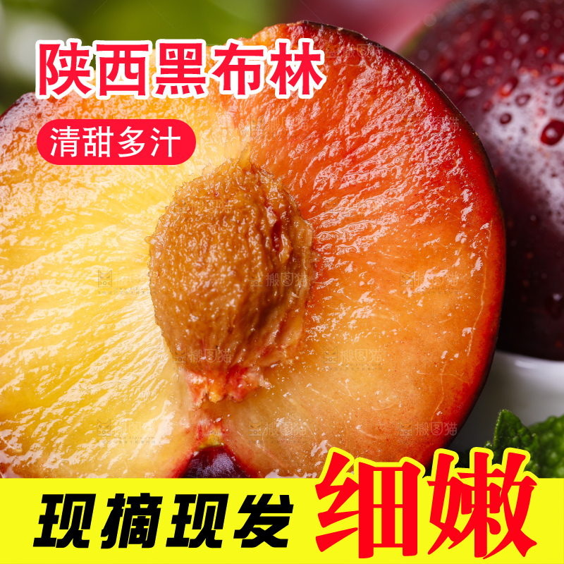 深底上放着黄肉黑布李
