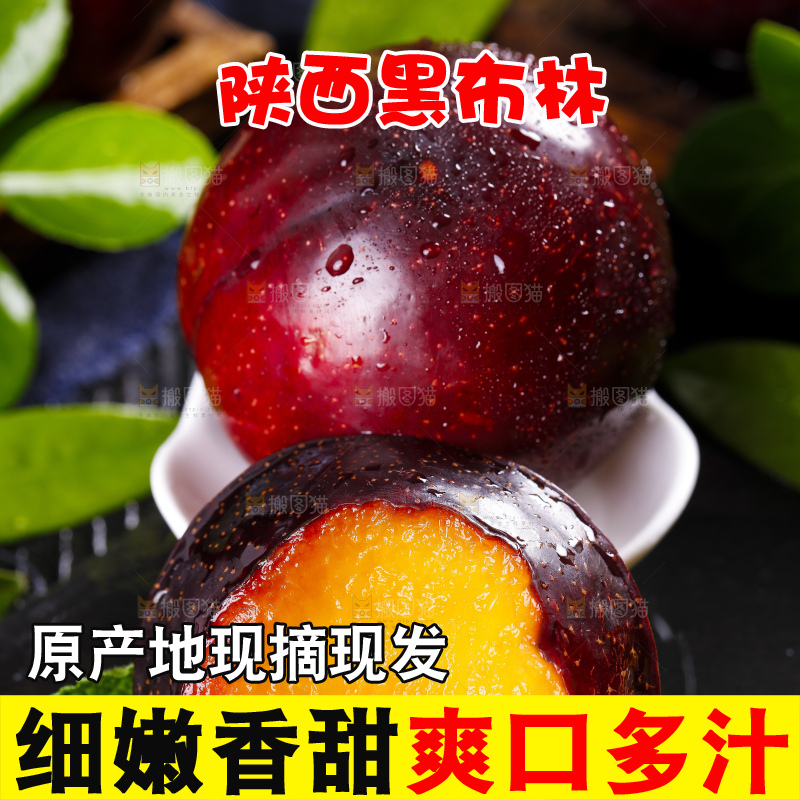 深底上放着黄肉黑布李