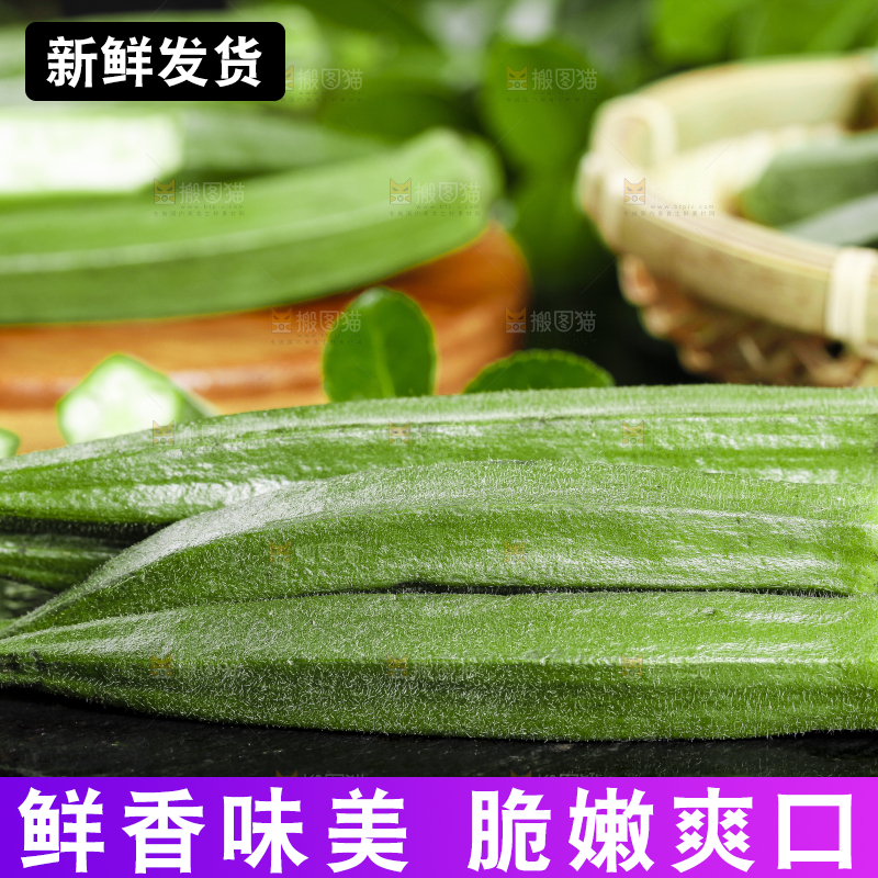 黑底上摆放着山东新鲜秋葵