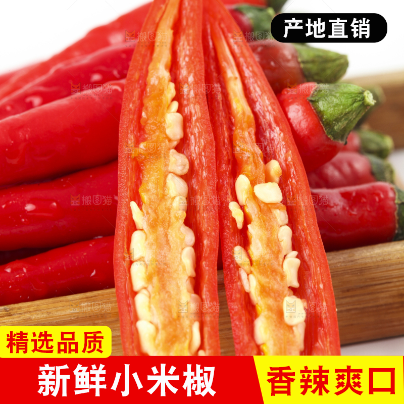 白底上摆放着小米辣椒