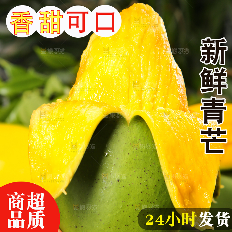 手里拿着青芒果
