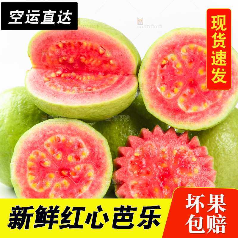 白底上摆放着红心番石榴