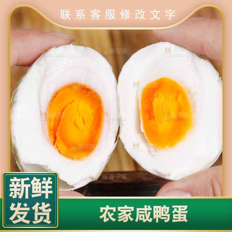 手里拿着咸鸭蛋