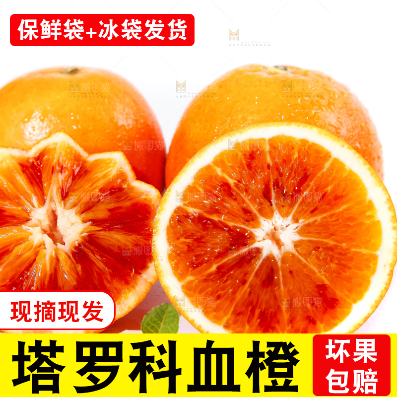 白底上摆放着塔罗科血橙
