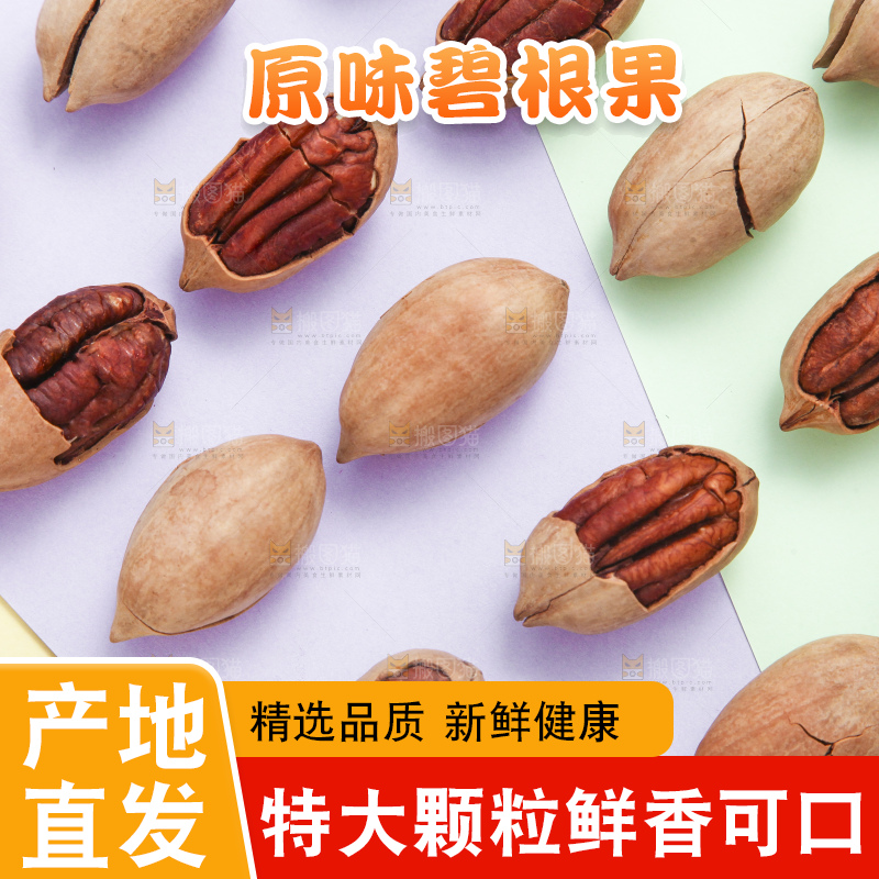 彩色底上整齐摆放着开口碧根果