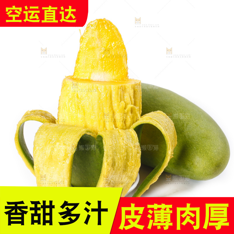 白底上摆放着进口青芒 