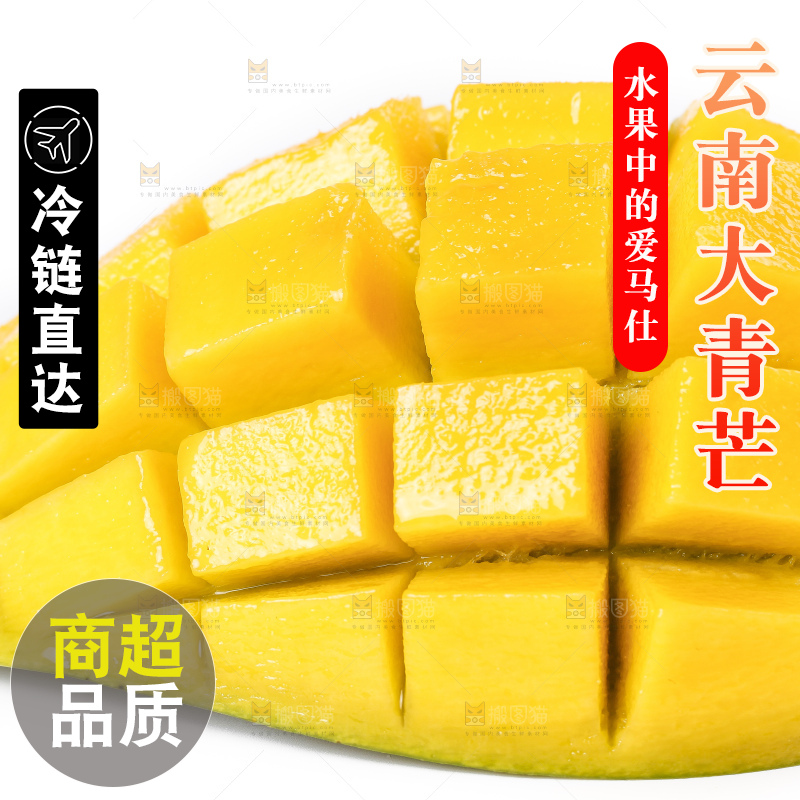 白底上放着切开的青芒果