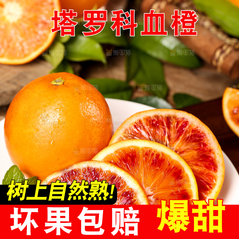 盘子里装着塔罗科血橙
