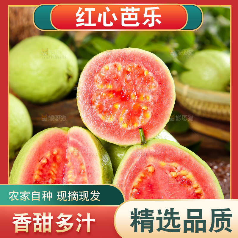 木底上放着红心芭乐