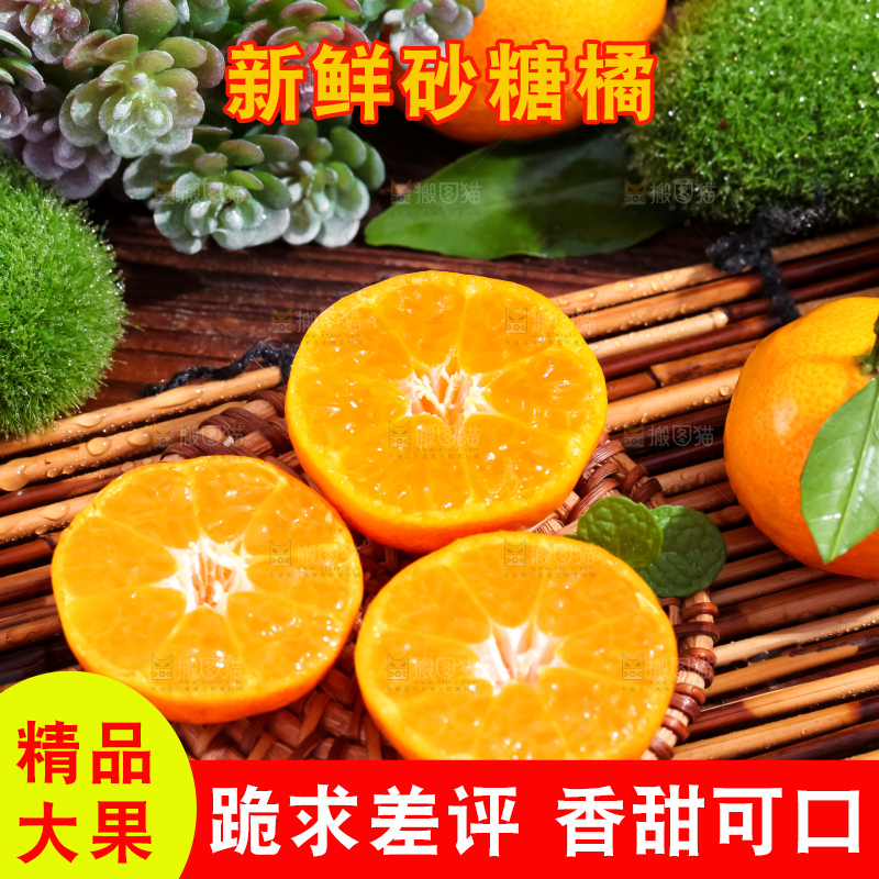 竹垫上放着砂糖橘