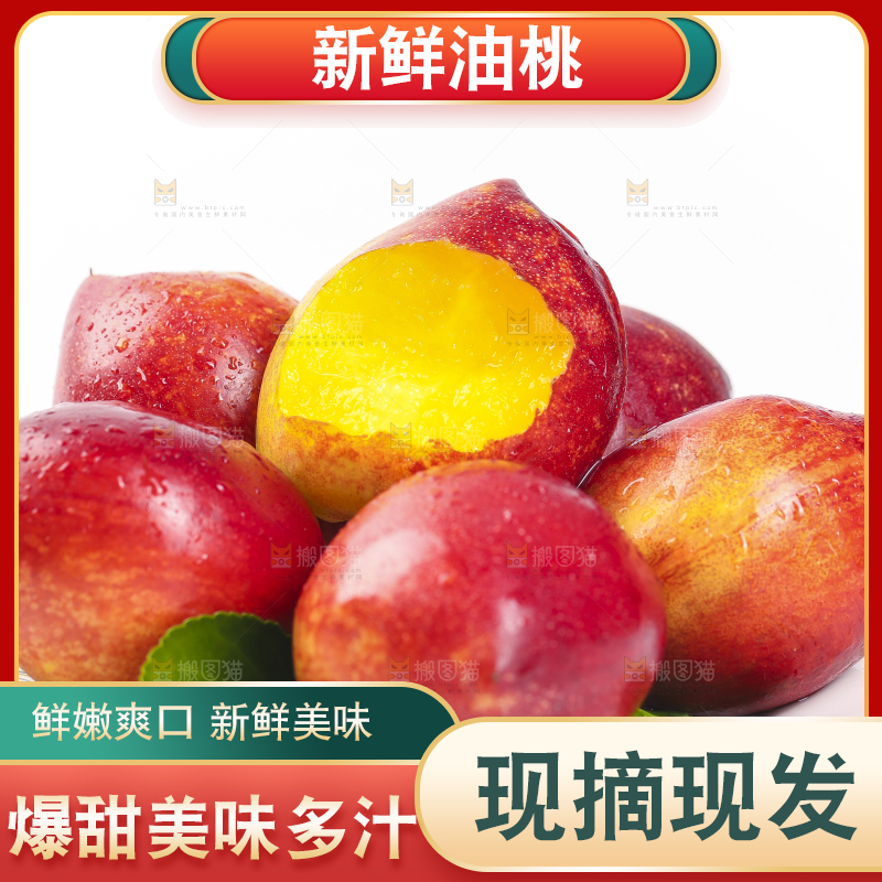 盘子里装着新鲜油桃