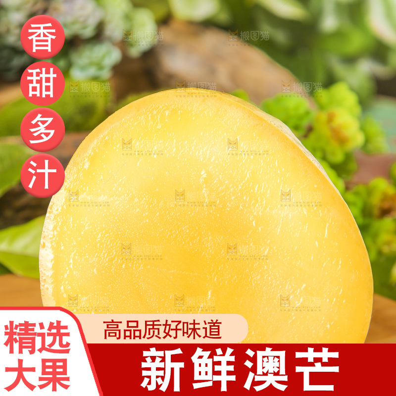 木板上放着进口澳芒