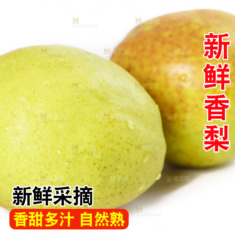 白底上放着库尔勒香梨