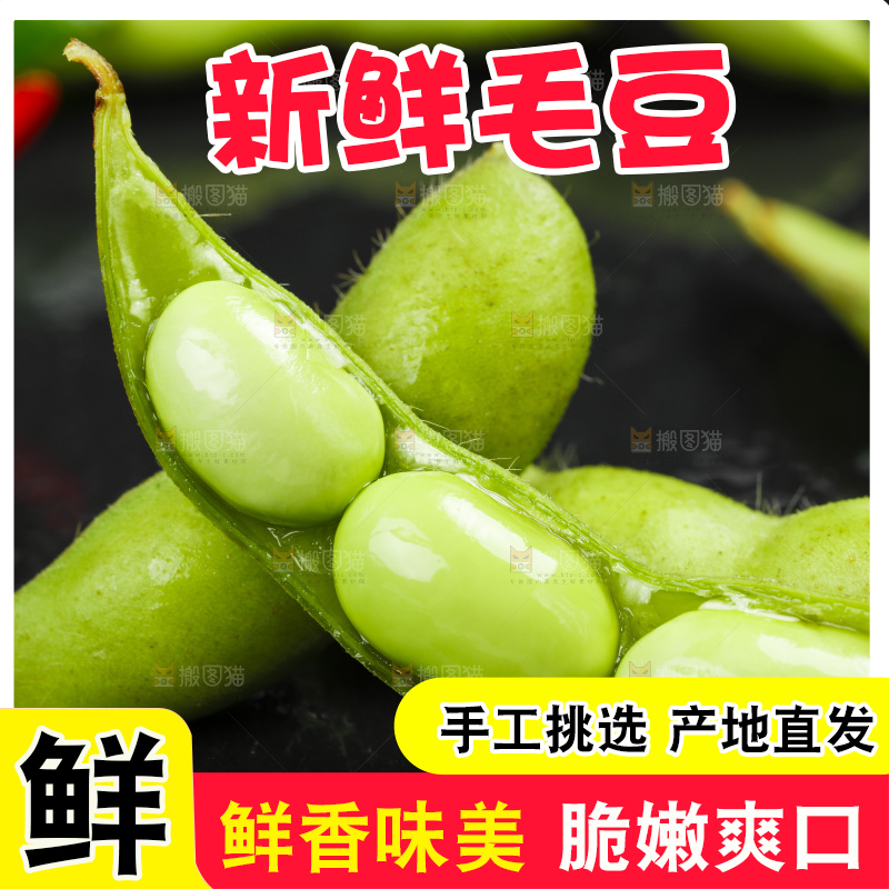 黑底上摆放着毛豆角
