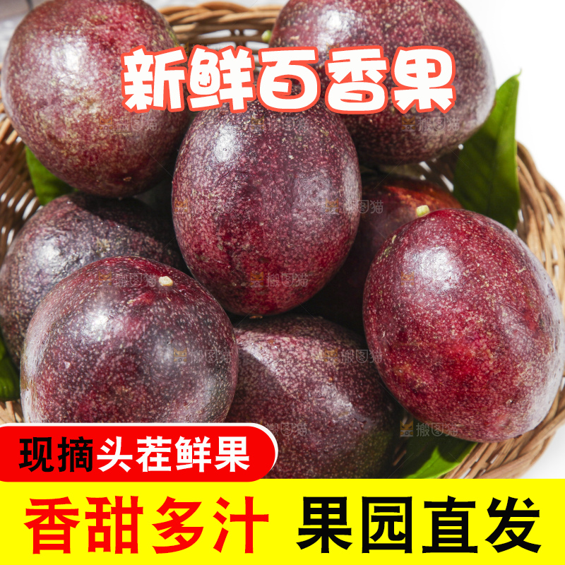 篮子里装着百香果