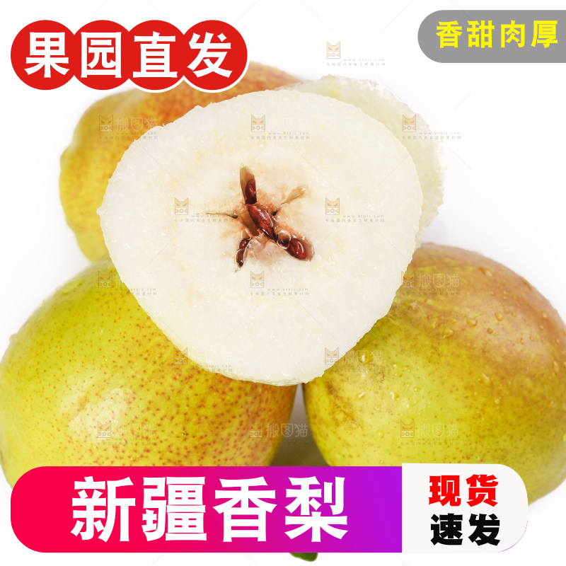 白底上放着新疆库尔勒香梨