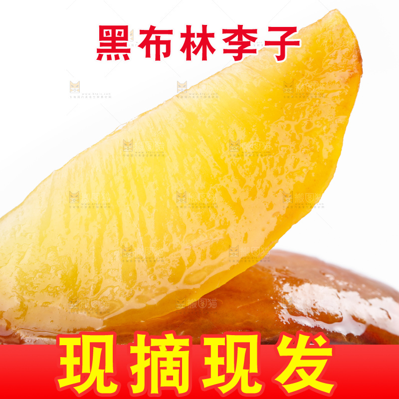 手里拿着黄肉黑布李