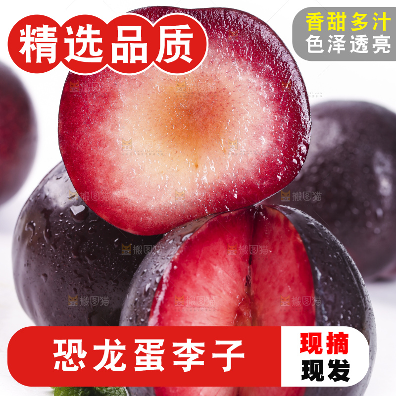 白底上摆放着新鲜恐龙蛋李