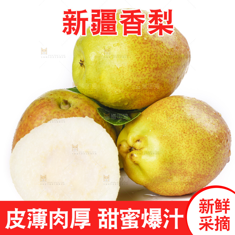 白底上摆放着新疆香梨