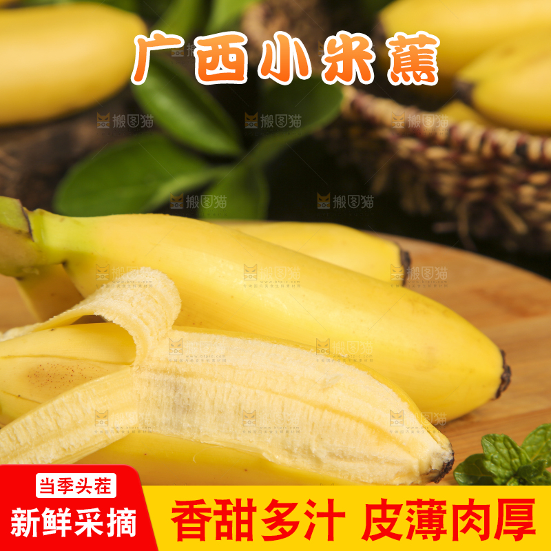 木板上放着西贡蕉