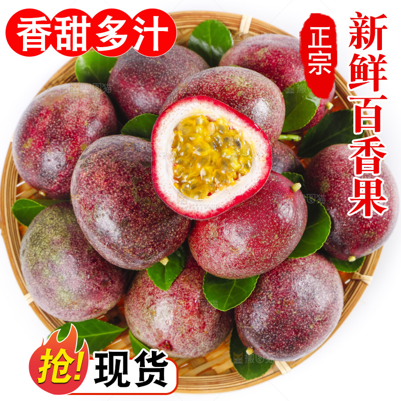 篮子里装着百香果