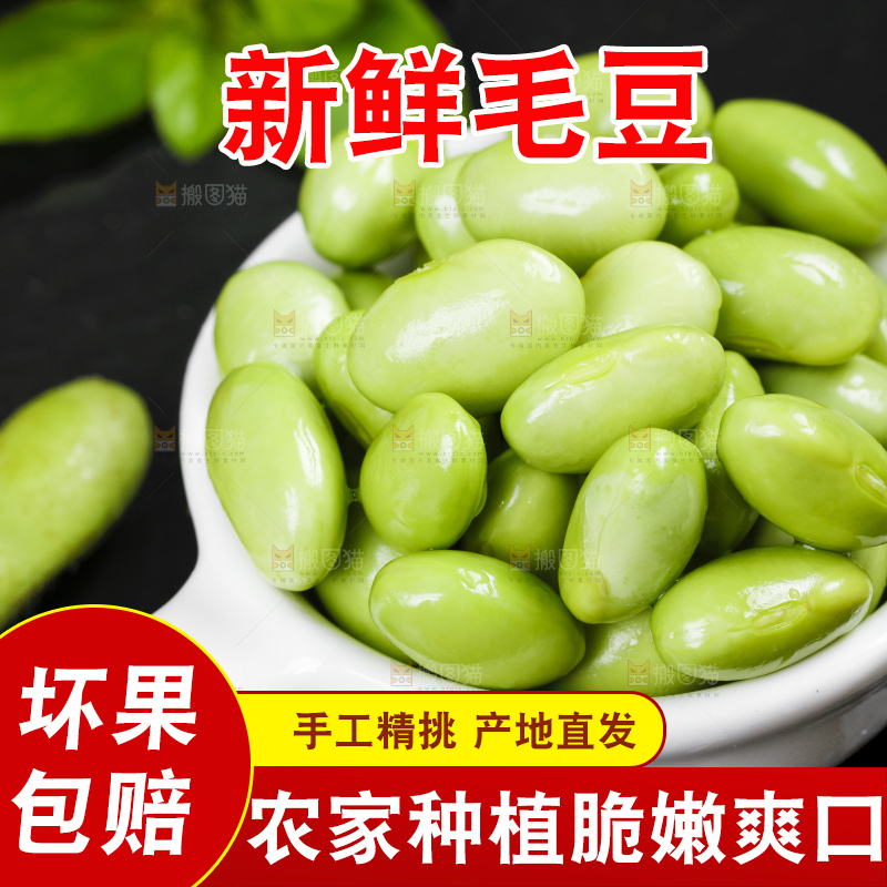 碟子里装着嫩毛豆
