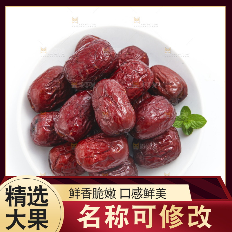 盘子里装着无核脆枣