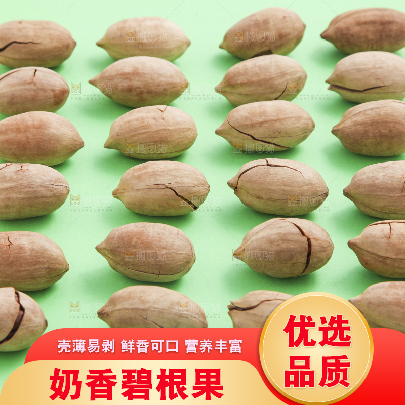 绿色底上摆放着山核桃