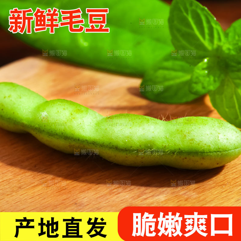 木底上放着嫩毛豆