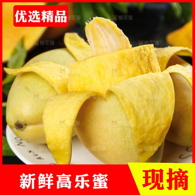 盘子里装着高乐蜜芒果