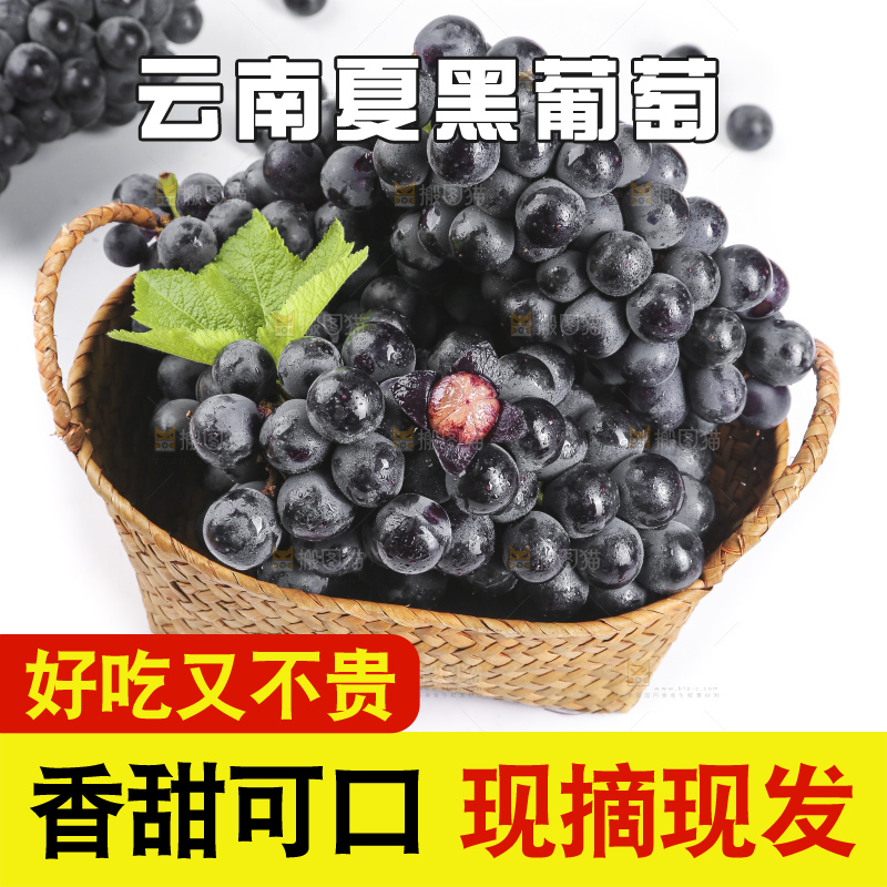 篮子里装着无籽黑提