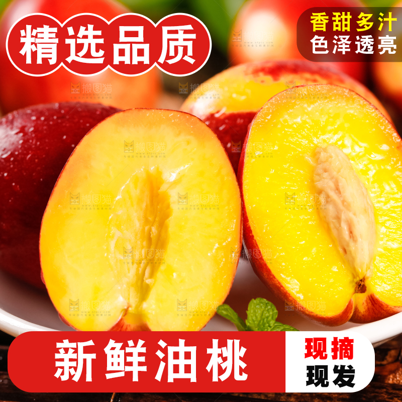 盘子里装着油桃子