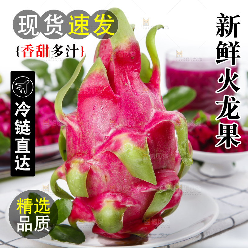 盘子里装着越南红心火龙果