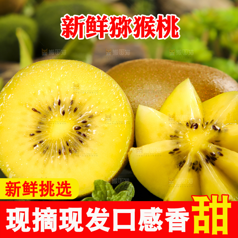 黑底上放着黄心奇异果