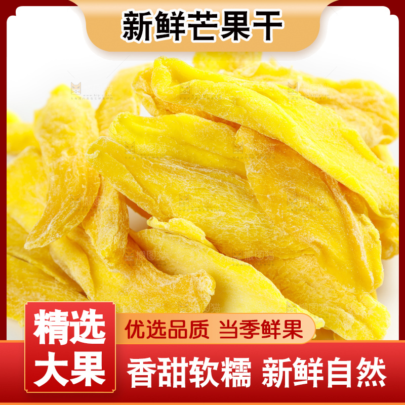 白底上摆放着泰国芒果干