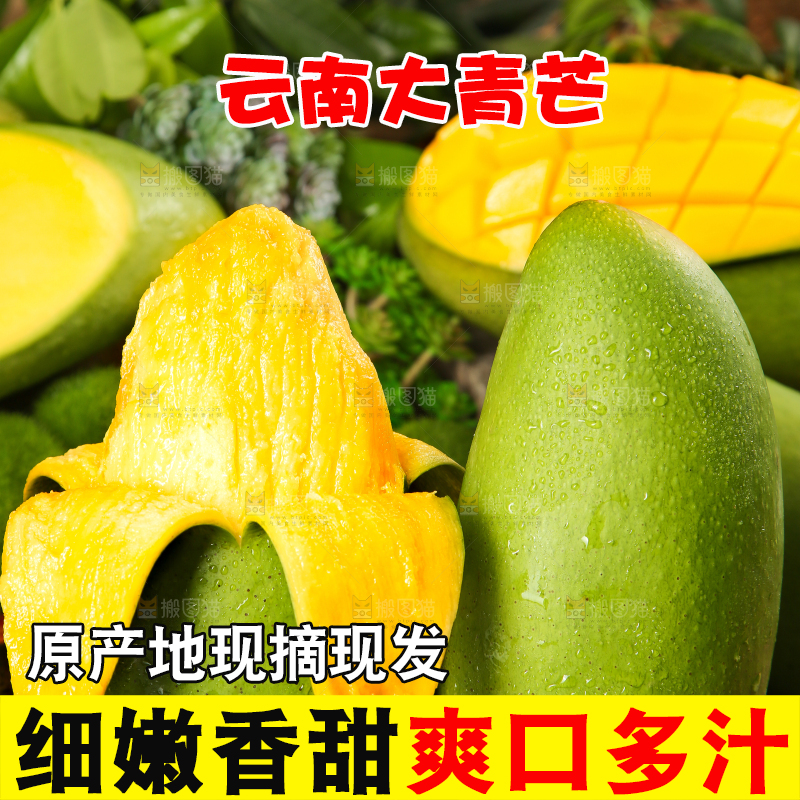 黑底上摆放着青皮芒果