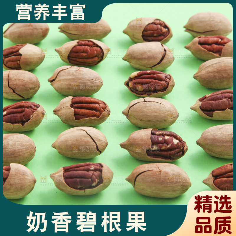 绿色底上摆放着山核桃