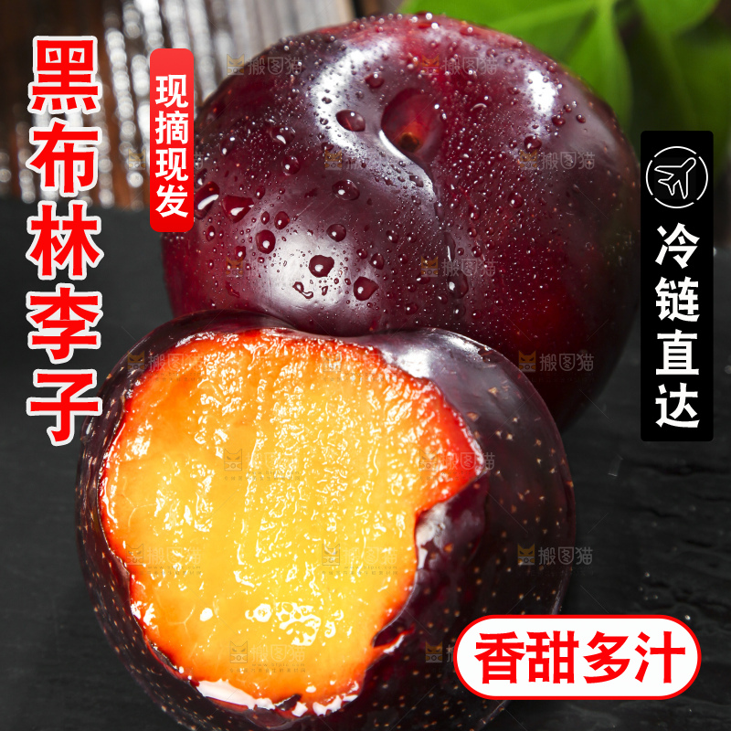 深底上放着智利黑布林李子