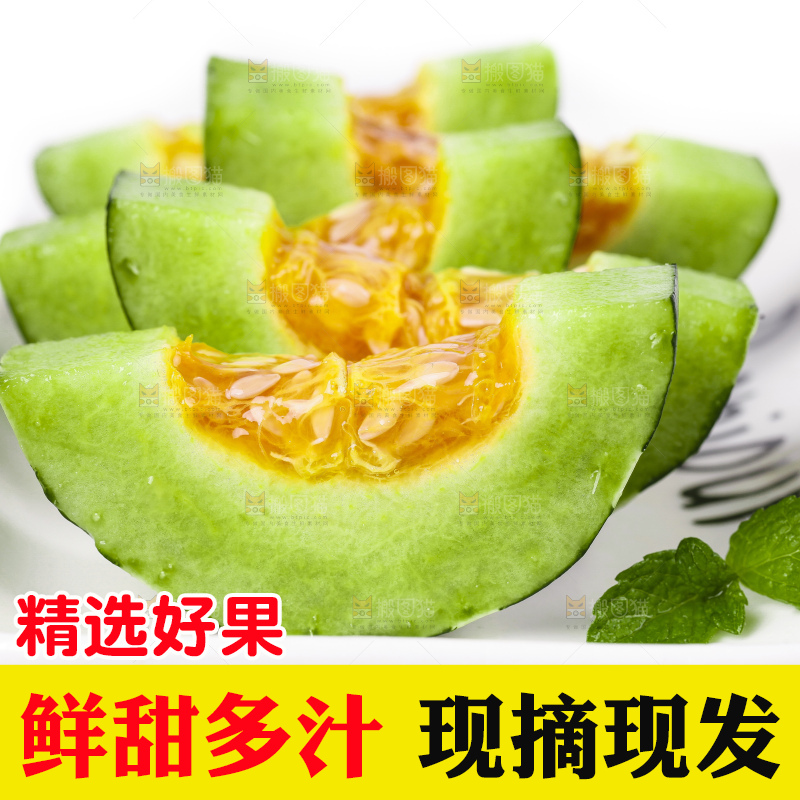 白底上放着博洋甜瓜