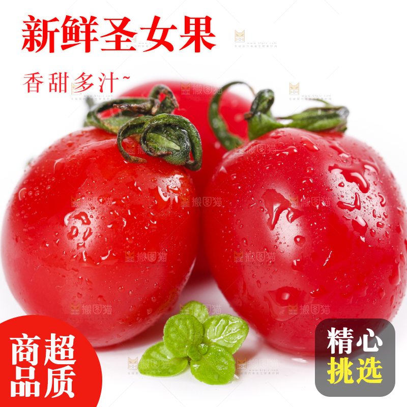 白底上放着樱桃小番茄