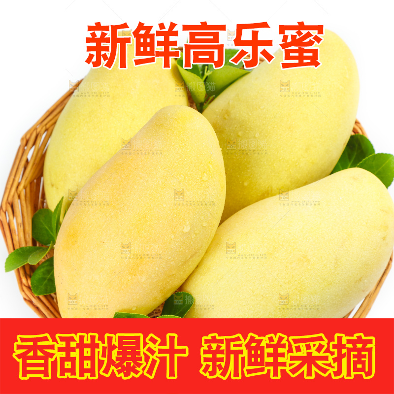 篮子里装着高乐蜜芒果