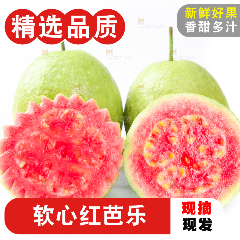 白底上摆放着红心番石榴