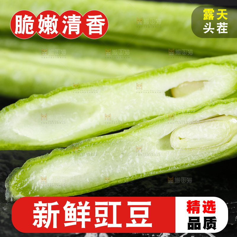 黑底上的长豇豆